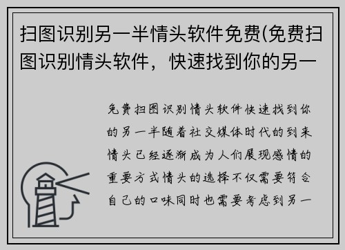 扫图识别另一半情头软件免费(免费扫图识别情头软件，快速找到你的另一半！)