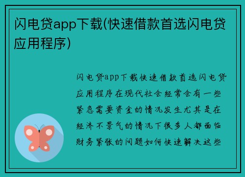 闪电贷app下载(快速借款首选闪电贷应用程序)