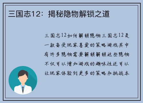 三国志12：揭秘隐物解锁之道
